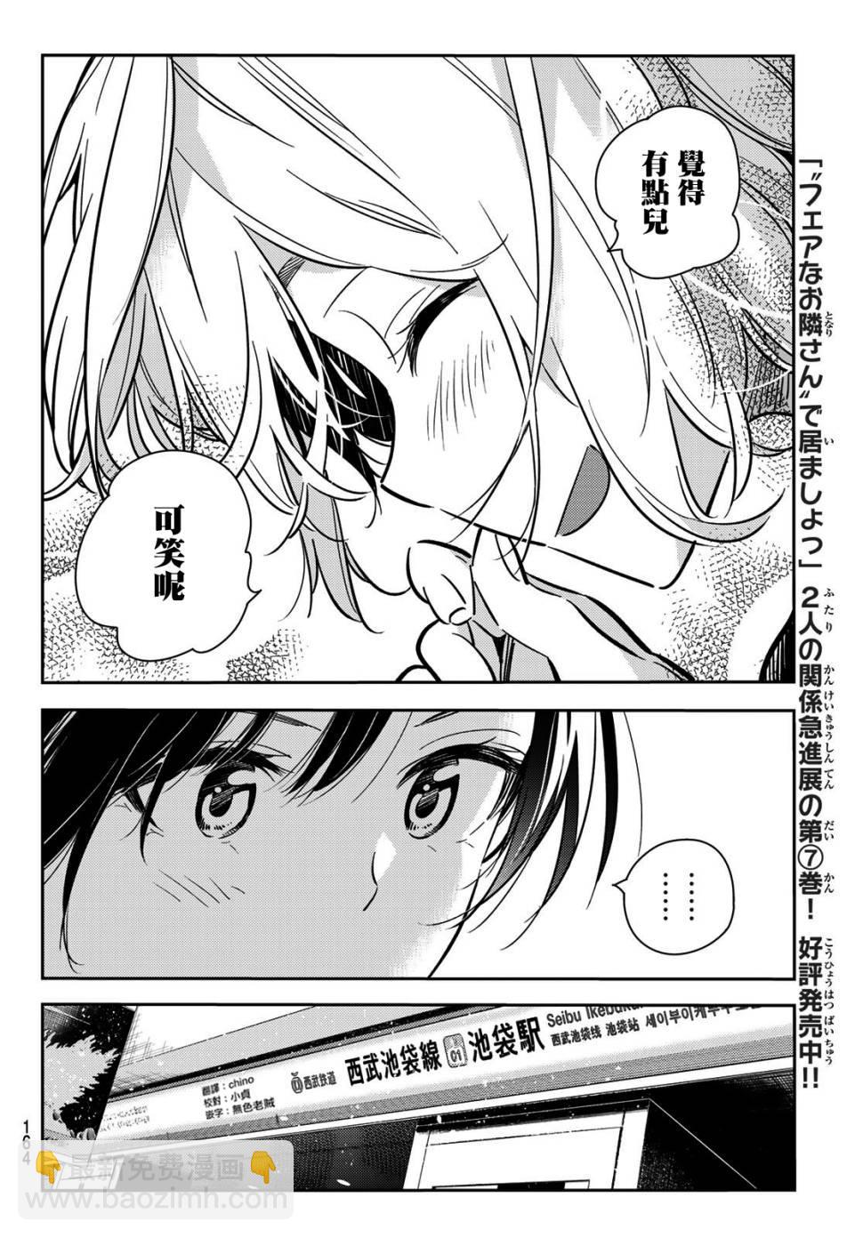 《租借女友》第77话 第9页