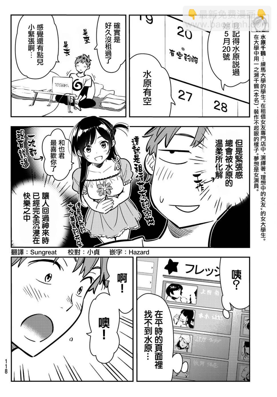 《租借女友》第78话 第10页