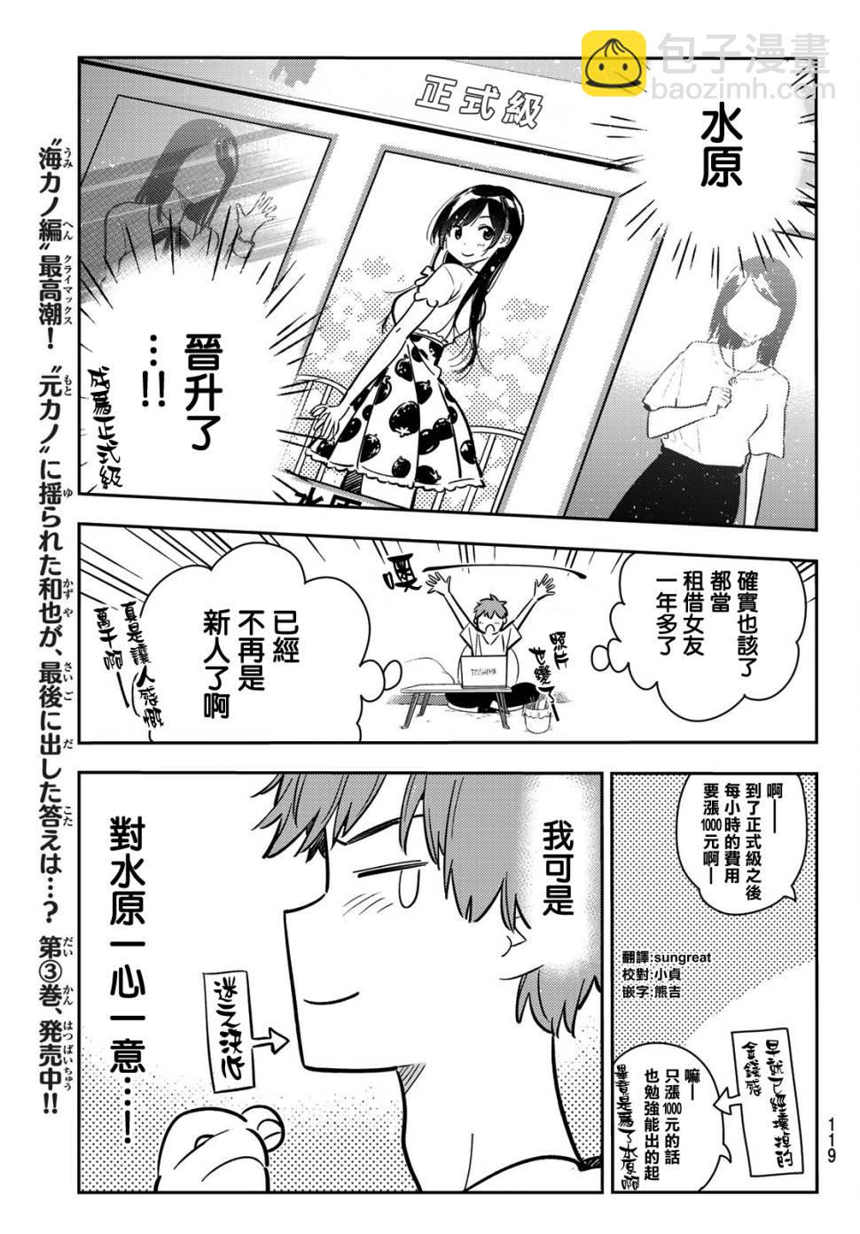 《租借女友》第78话 第11页