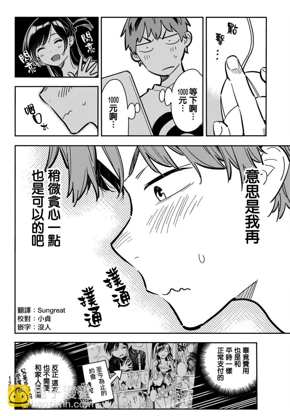 《租借女友》第78话 第12页