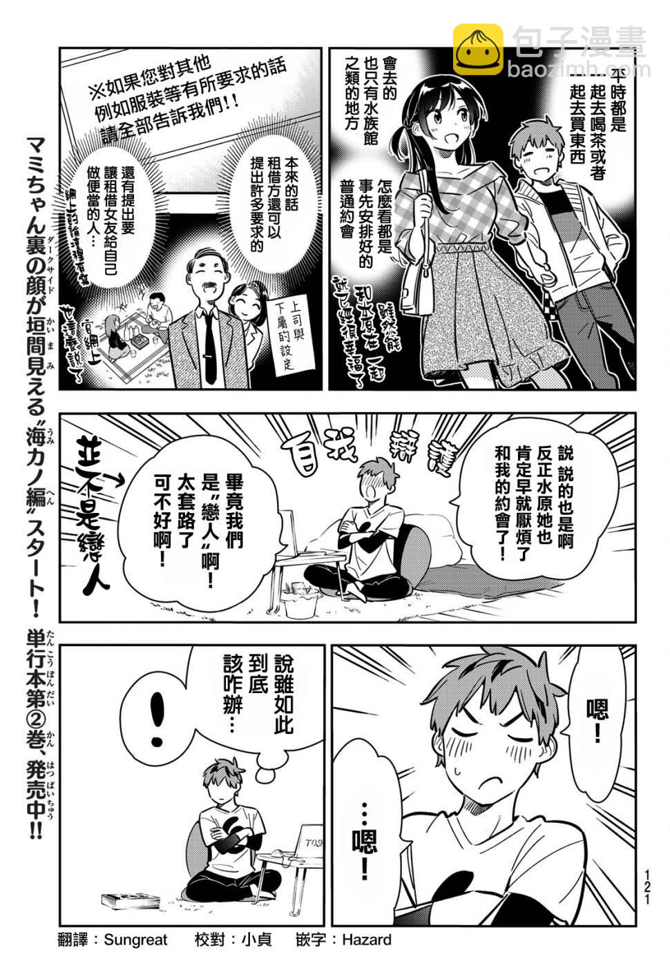 《租借女友》第78话 第13页