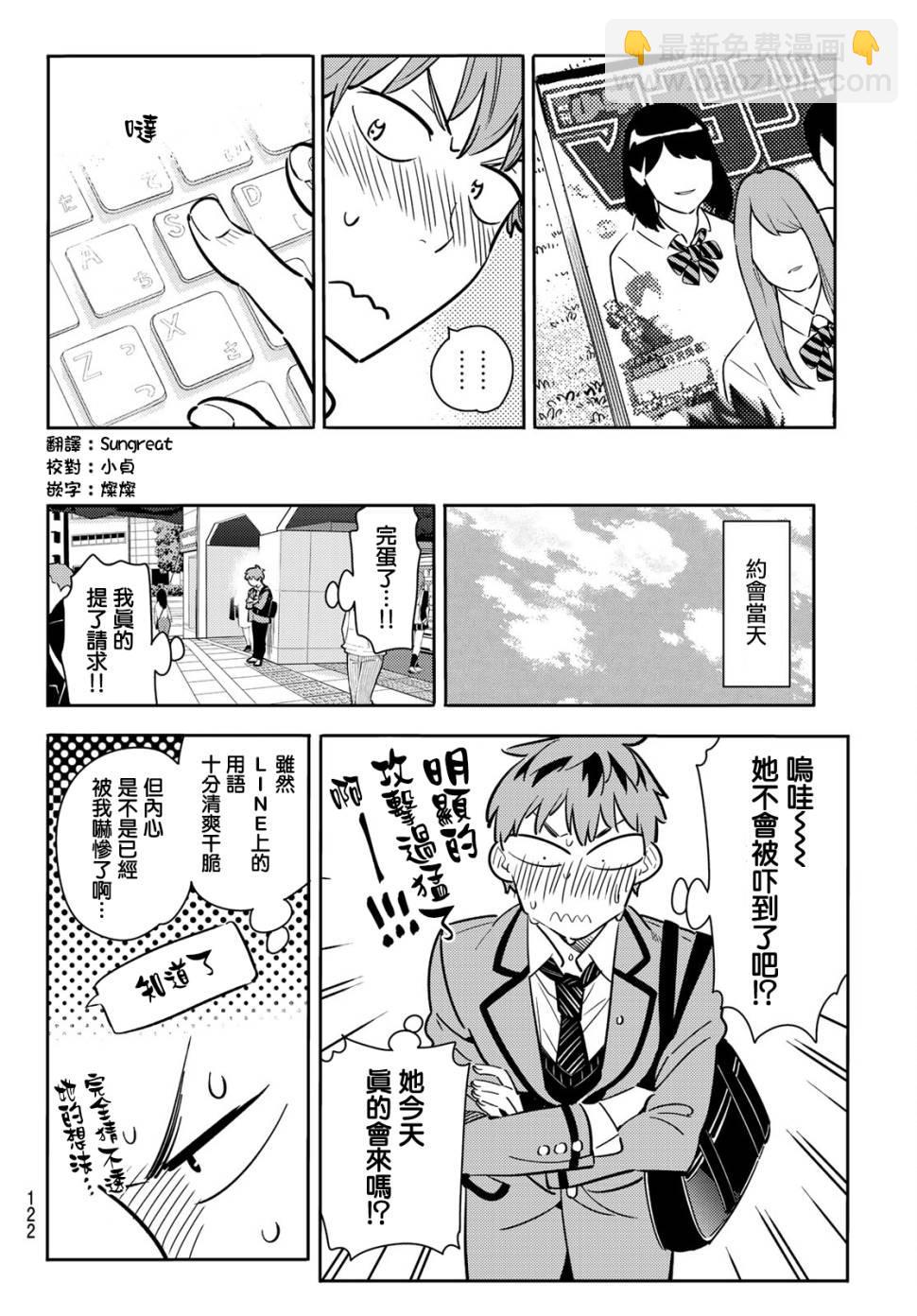 《租借女友》第78话 第14页