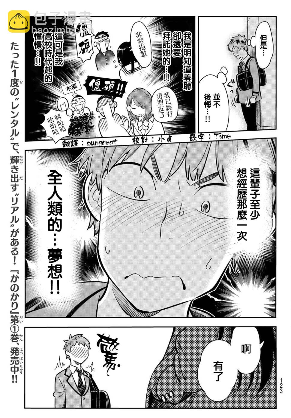 《租借女友》第78话 第15页
