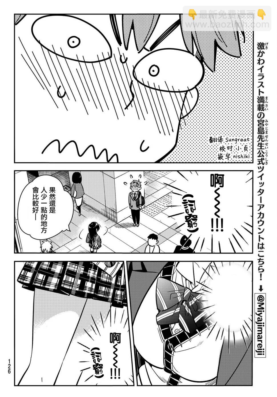 《租借女友》第78话 第18页