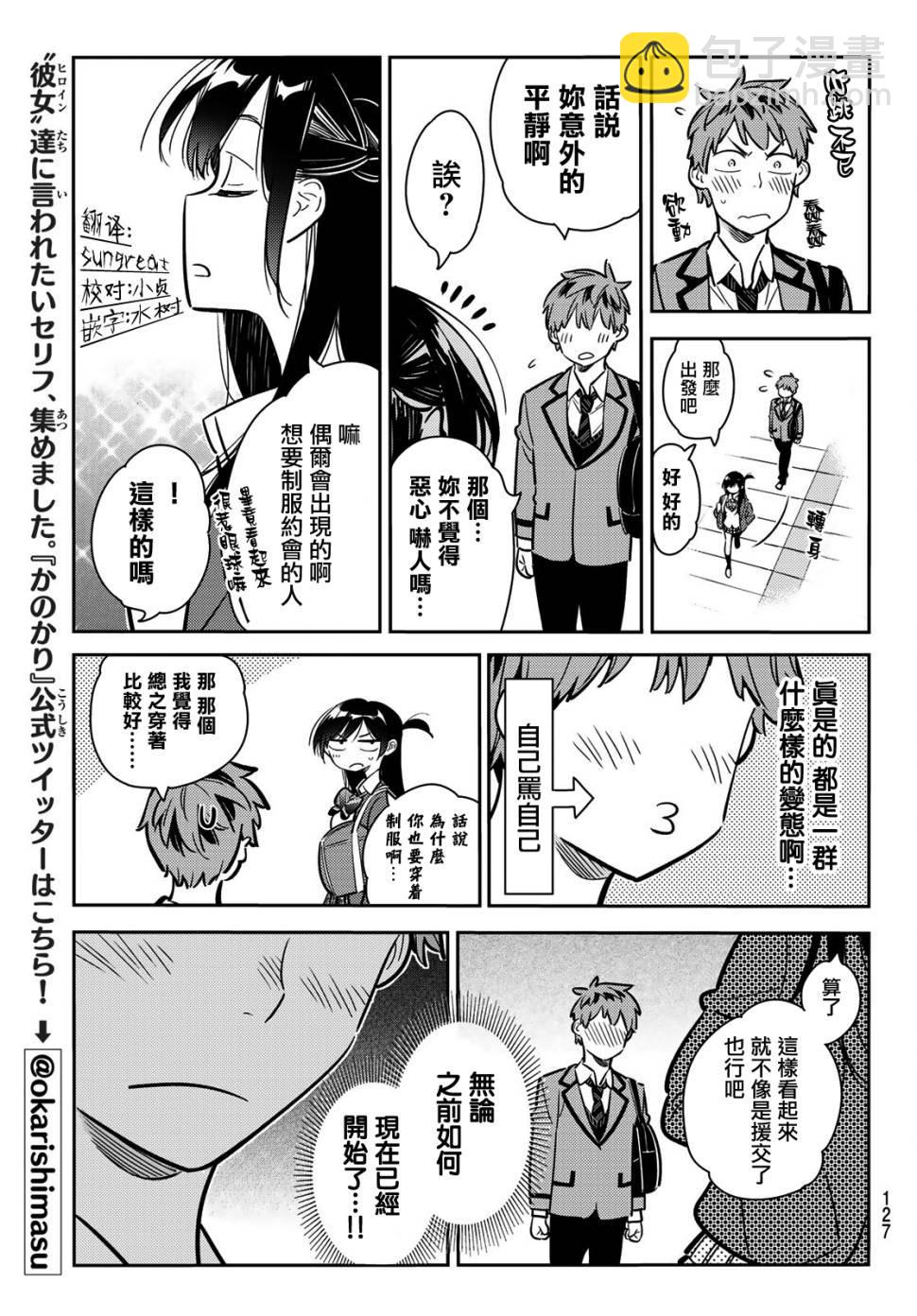 《租借女友》第78话 第19页