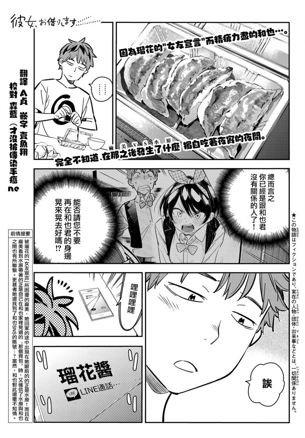 《租借女友》第78话 第1页