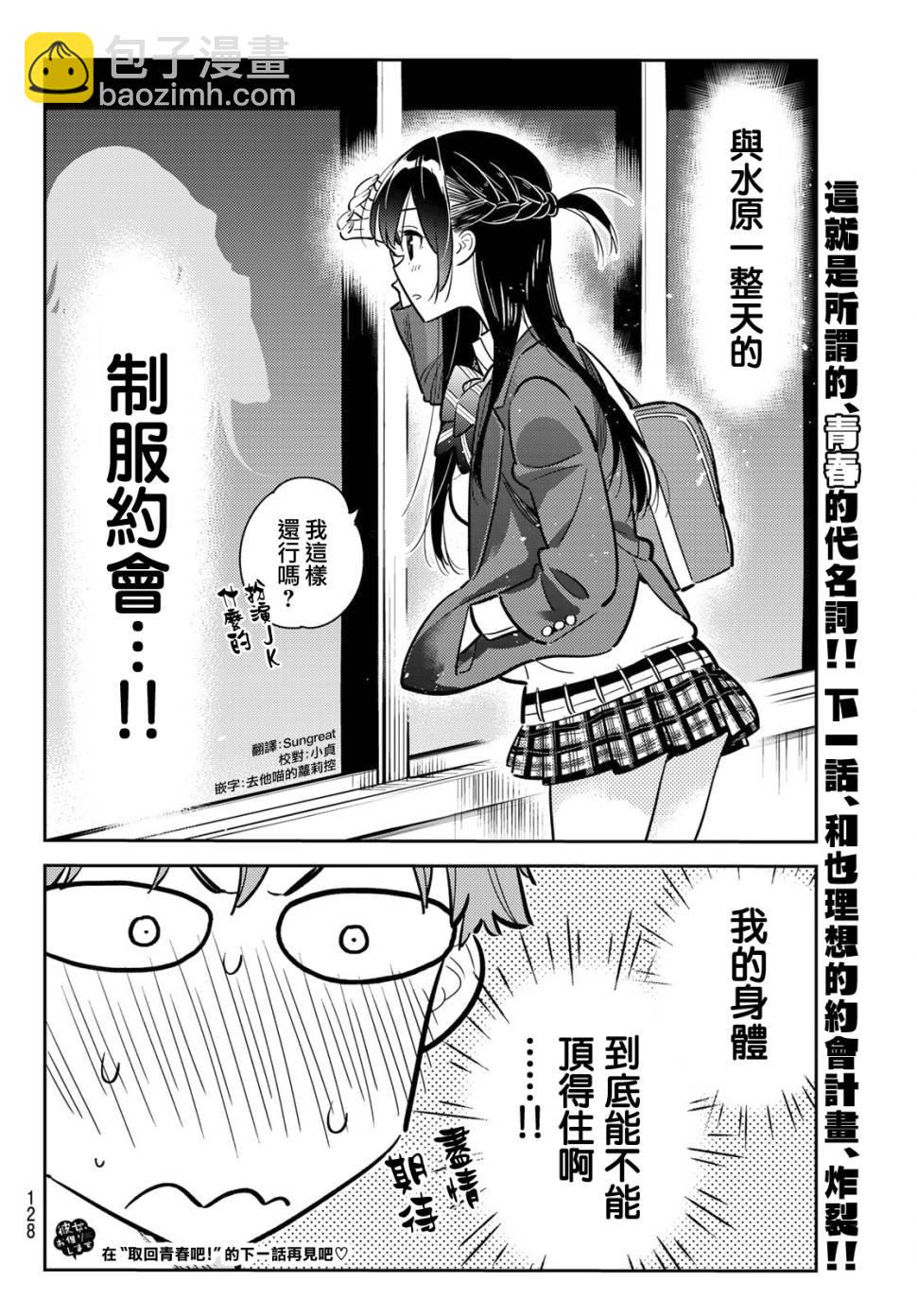 《租借女友》第78话 第20页