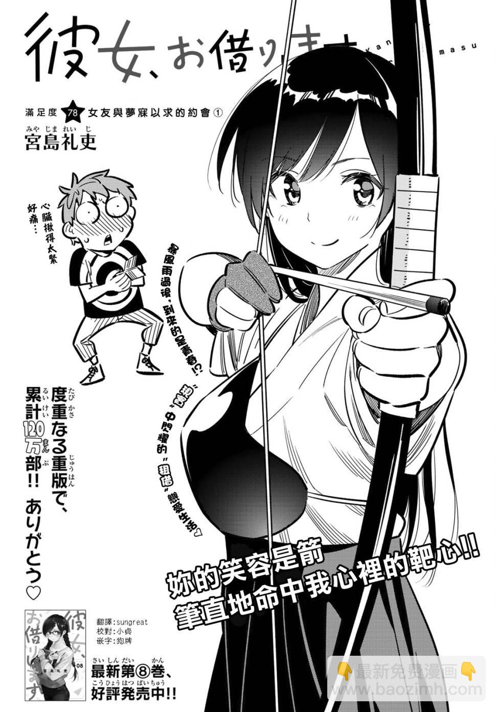 《租借女友》第78话 第2页