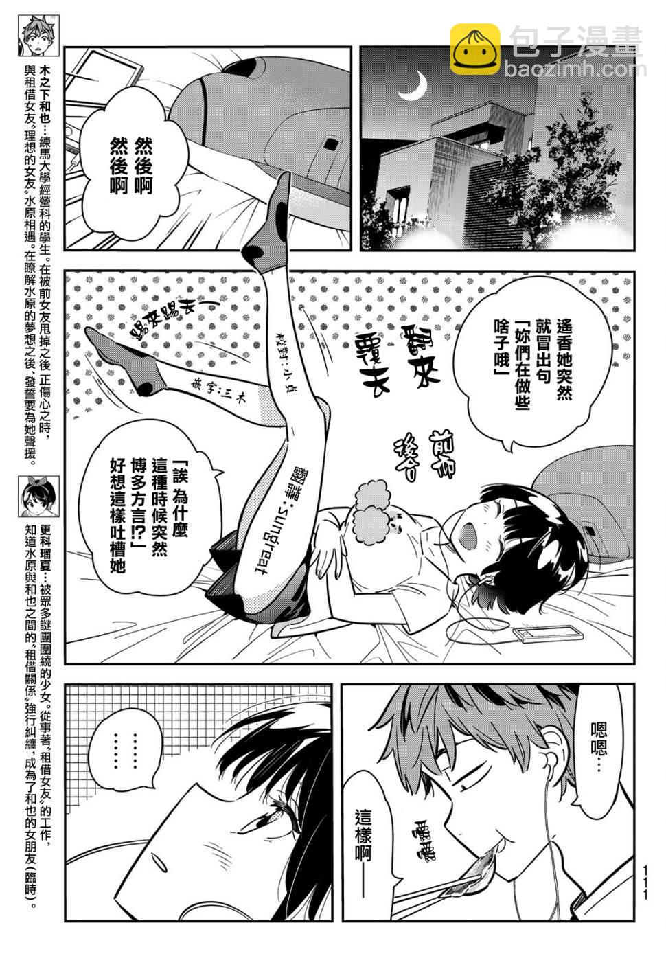 《租借女友》第78话 第3页