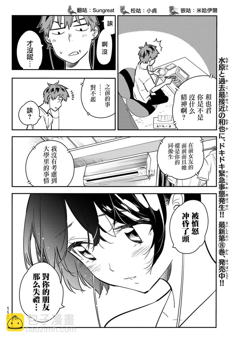 《租借女友》第78话 第4页