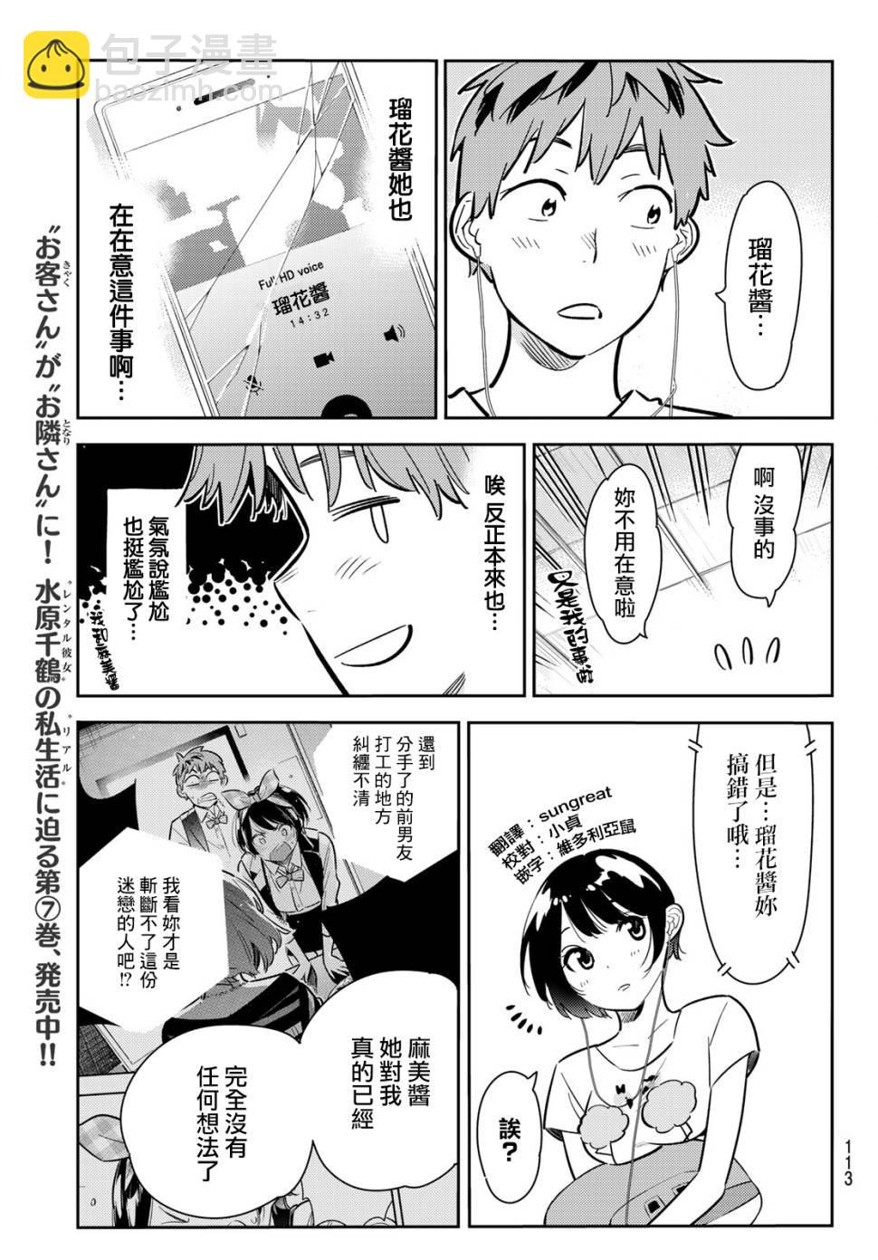 《租借女友》第78话 第5页