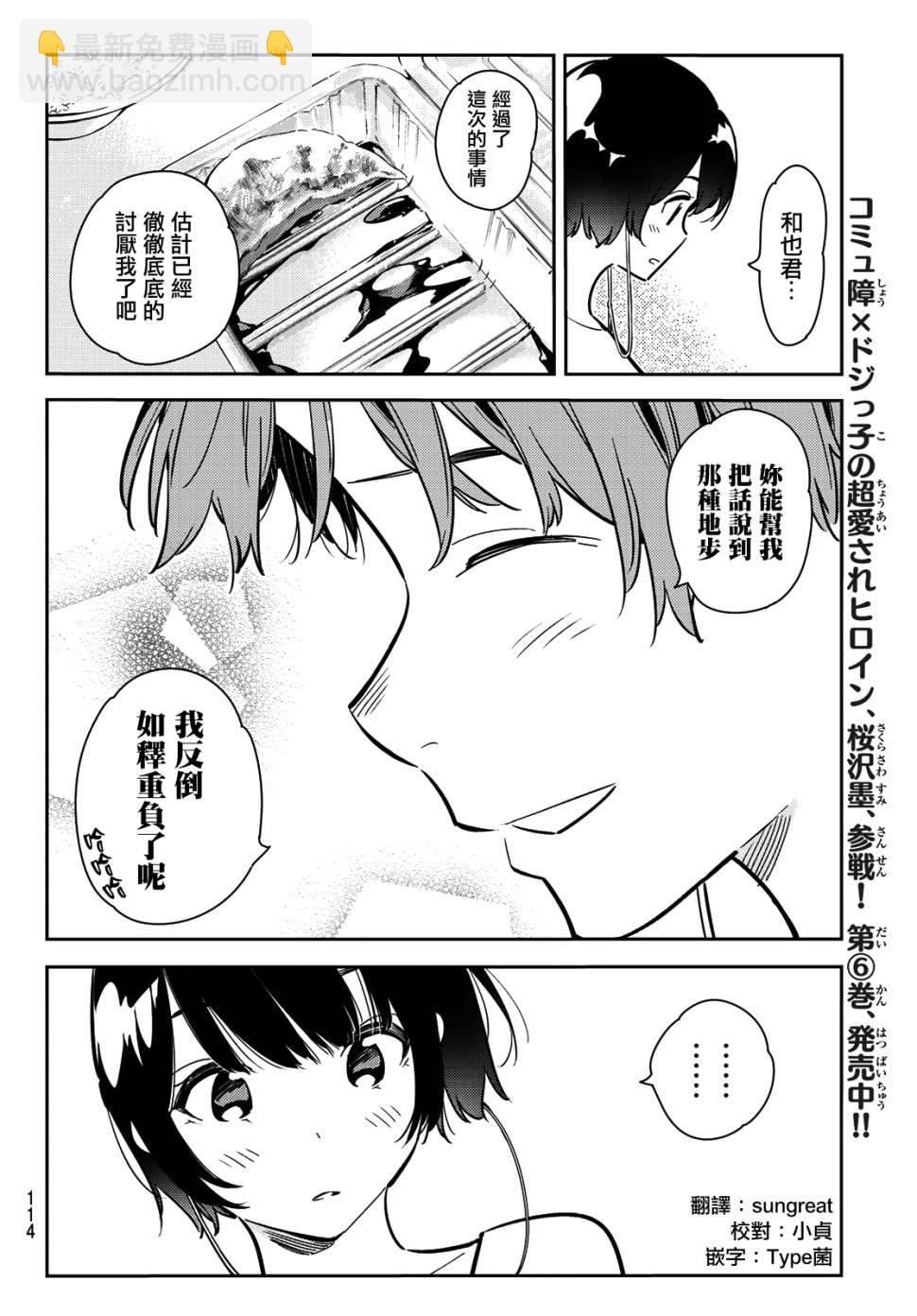 《租借女友》第78话 第6页