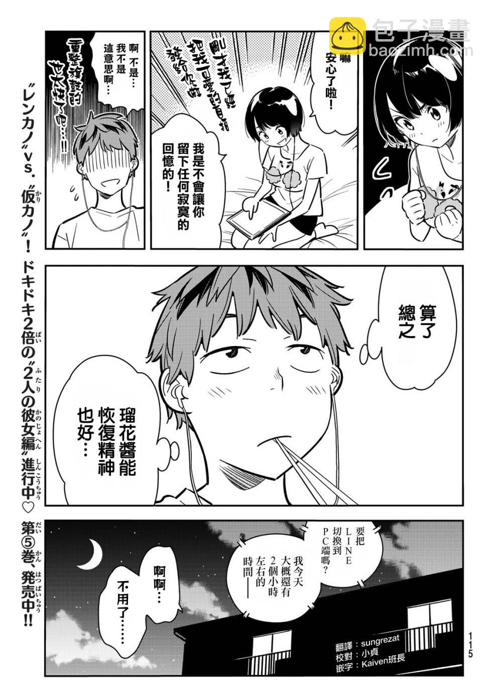 《租借女友》第78话 第7页