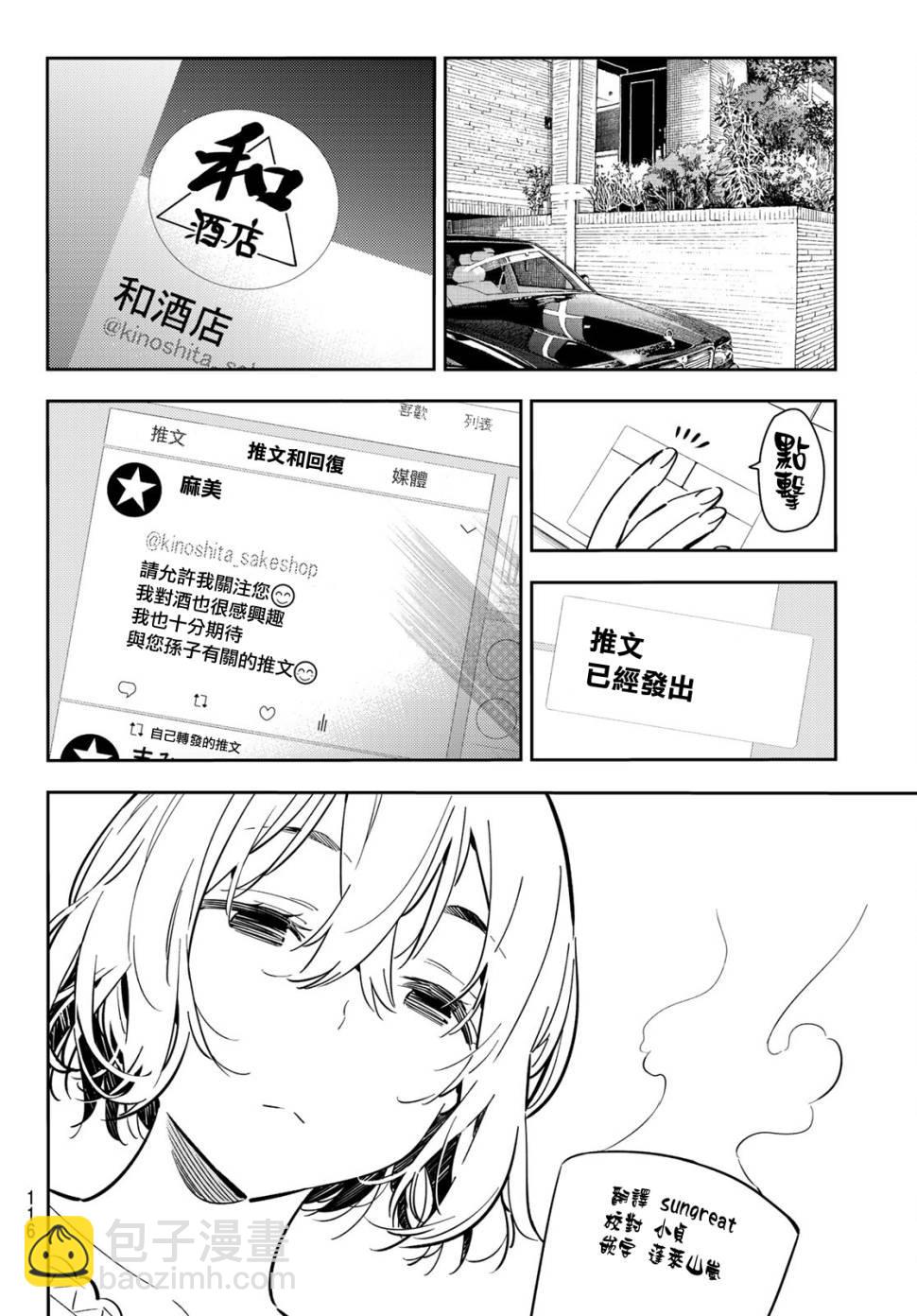 《租借女友》第78话 第8页