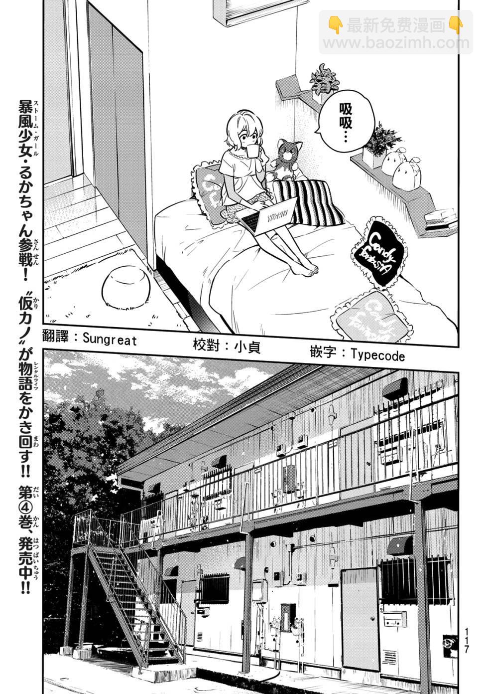 《租借女友》第78话 第9页