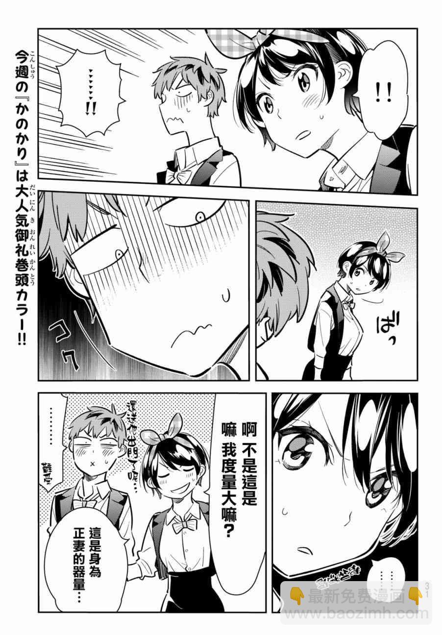 《租借女友》第76话 第10页