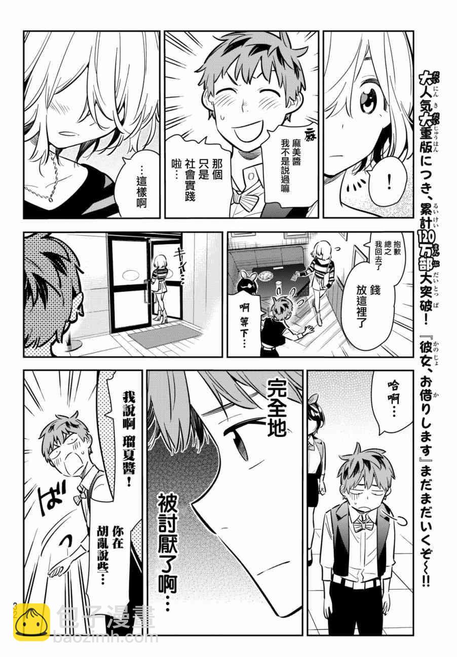 《租借女友》第76话 第11页