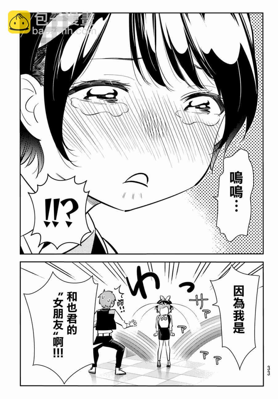 《租借女友》第76话 第12页