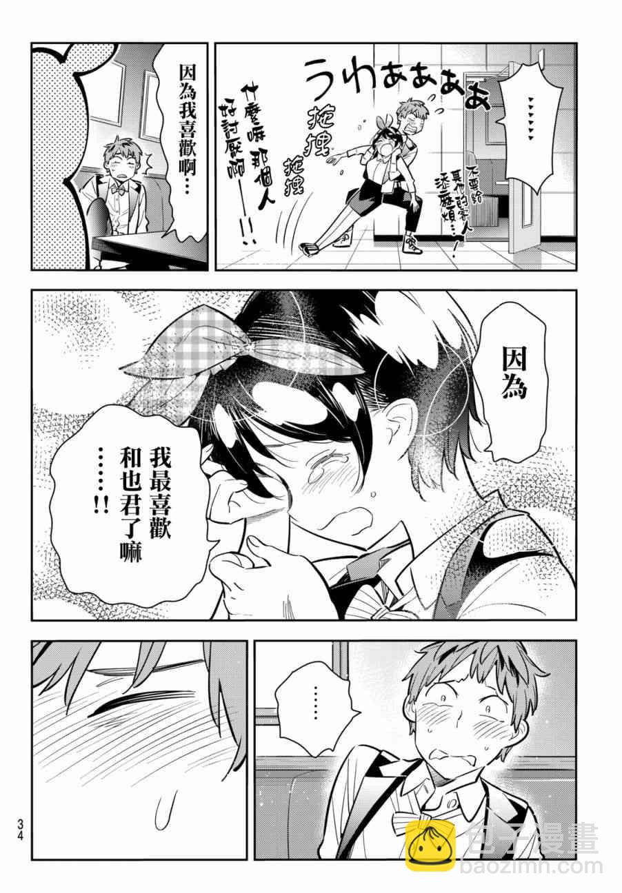 《租借女友》第76话 第13页