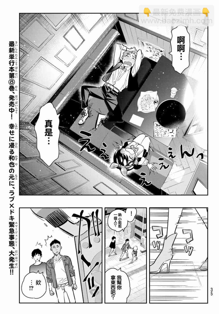 《租借女友》第76话 第14页