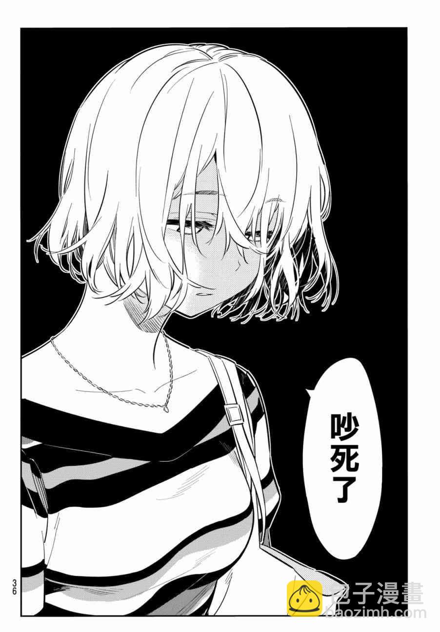《租借女友》第76话 第15页