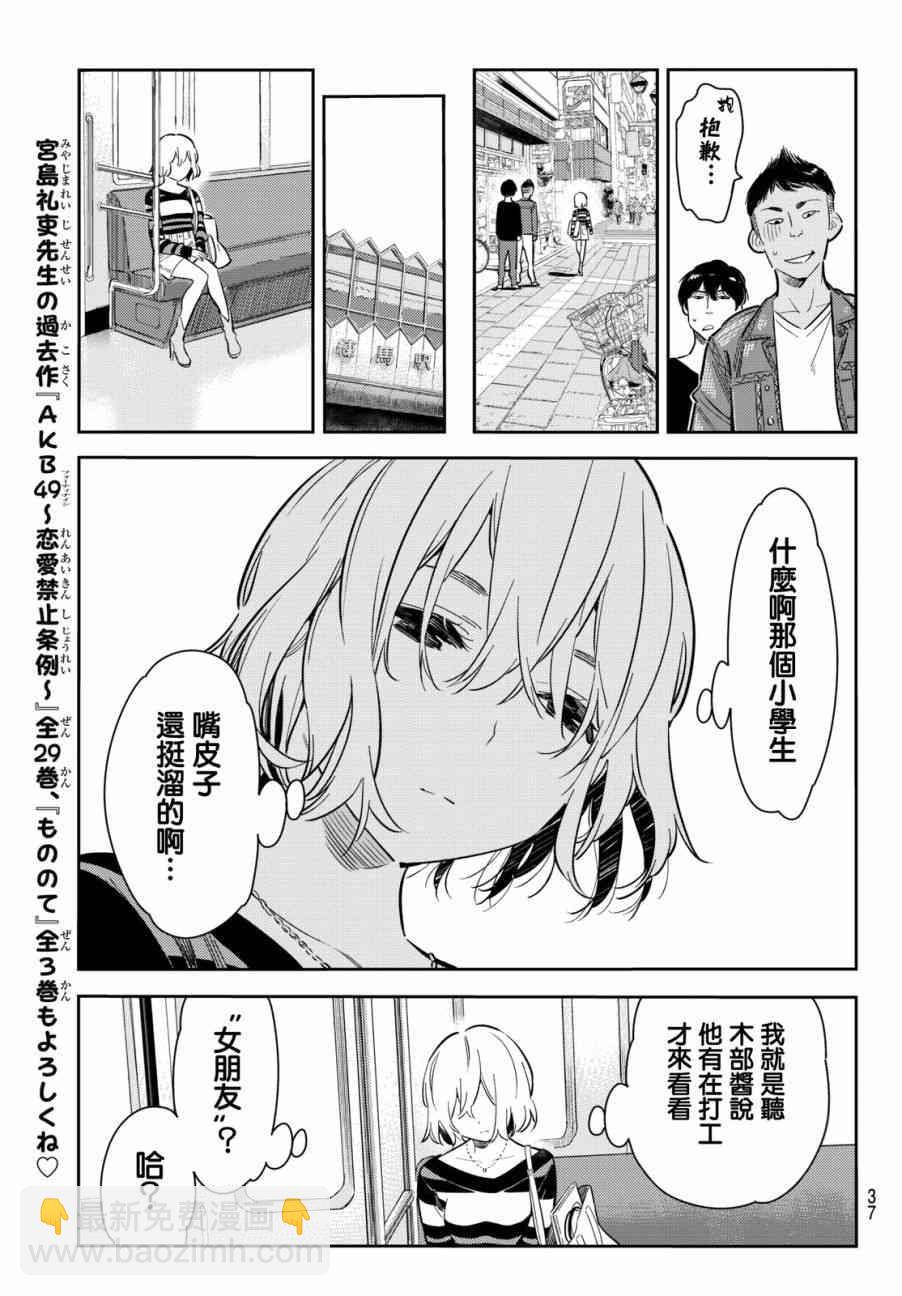 《租借女友》第76话 第16页