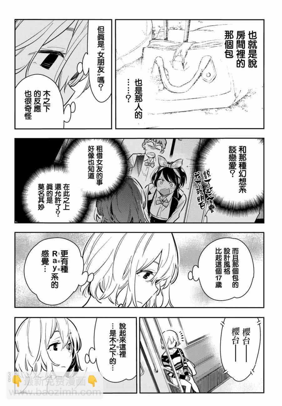 《租借女友》第76话 第17页