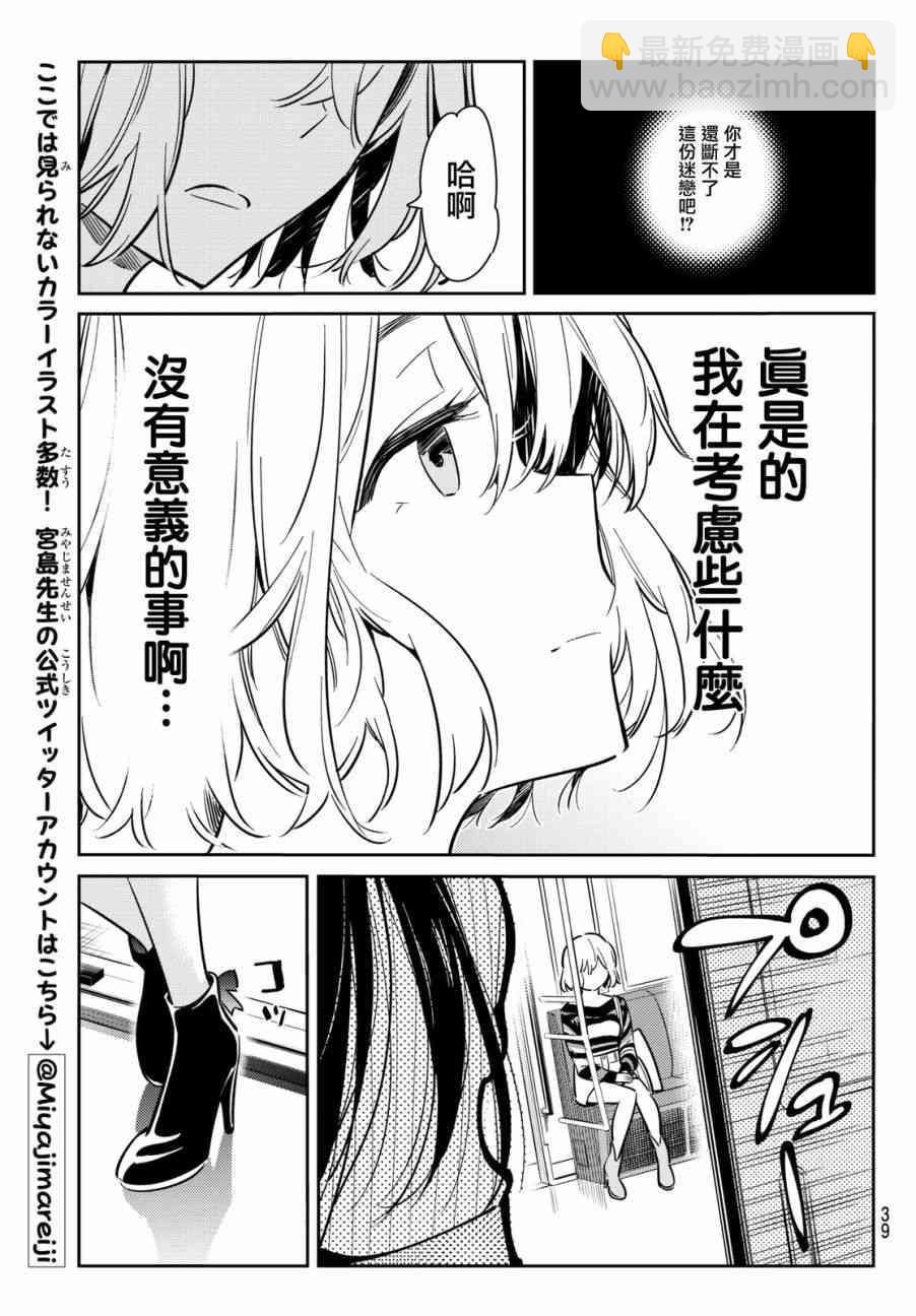 《租借女友》第76话 第18页
