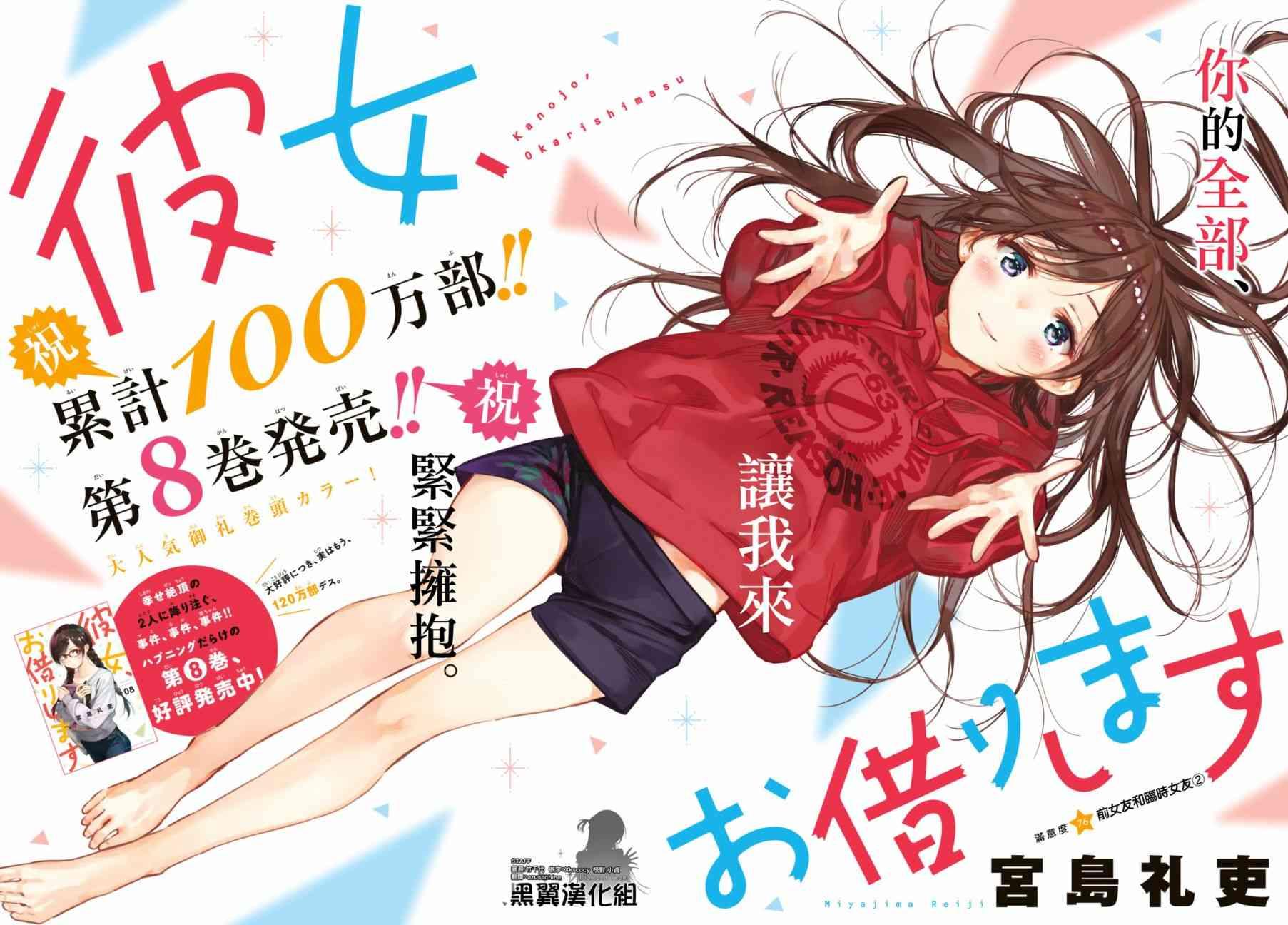 《租借女友》第76话 第1页