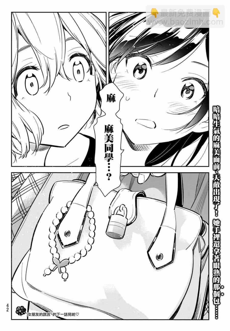 《租借女友》第76话 第20页