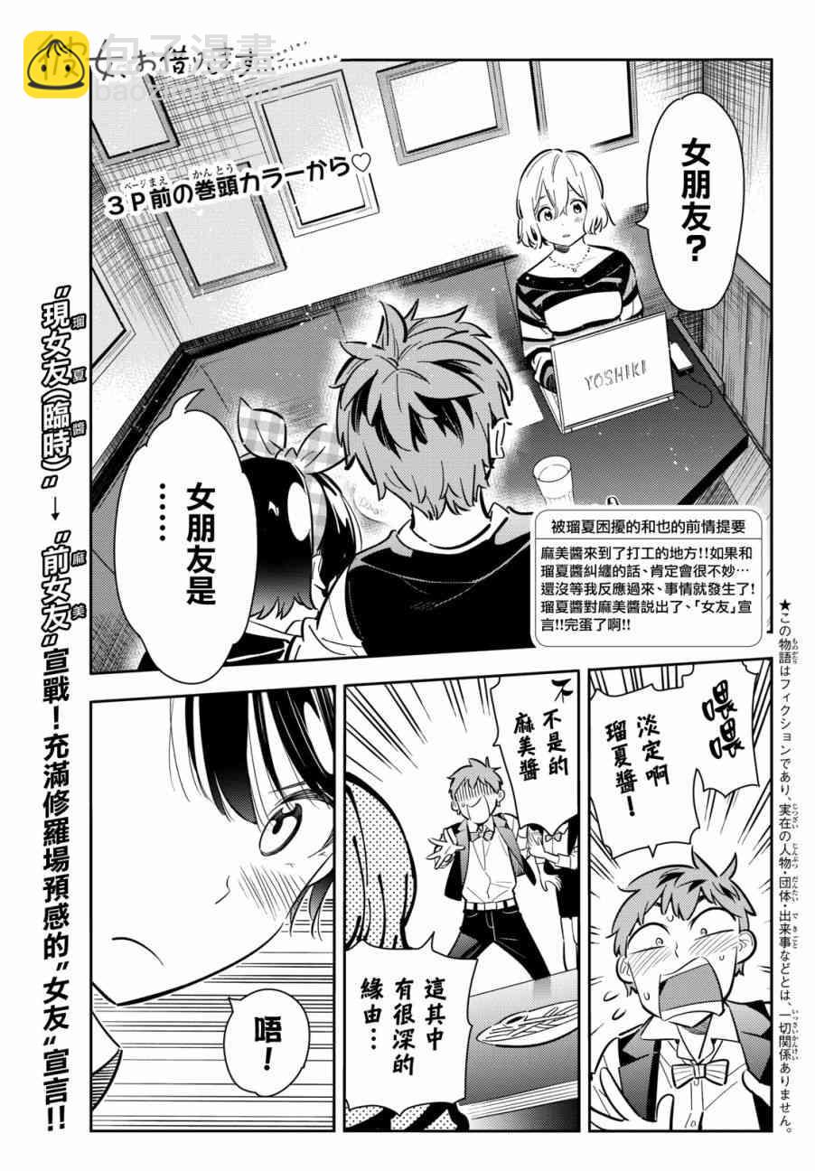 《租借女友》第76话 第3页