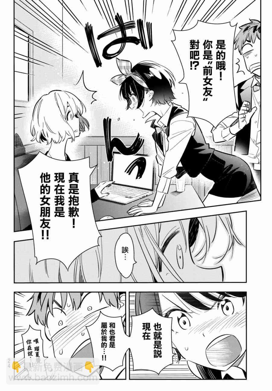 《租借女友》第76话 第4页