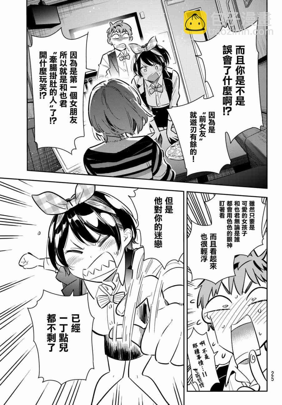 《租借女友》第76话 第5页