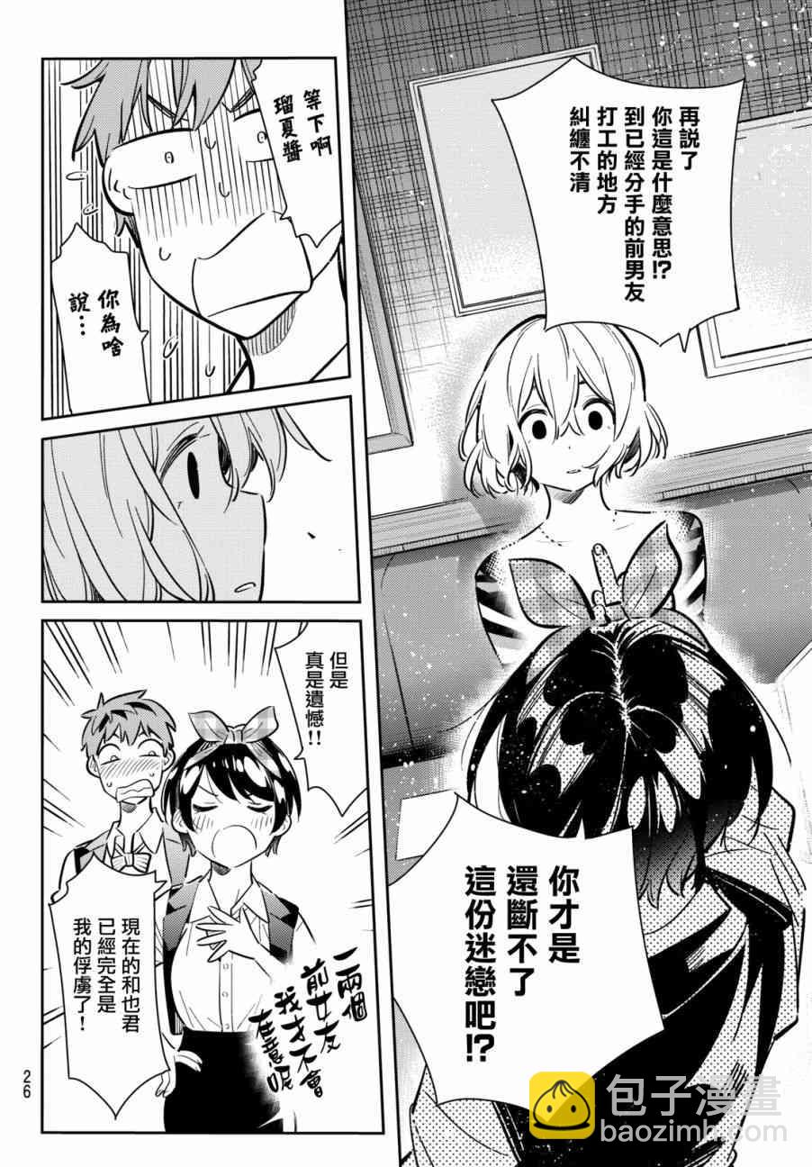 《租借女友》第76话 第6页