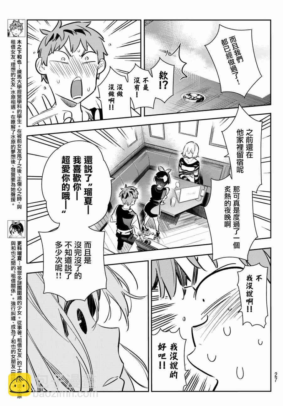 《租借女友》第76话 第7页