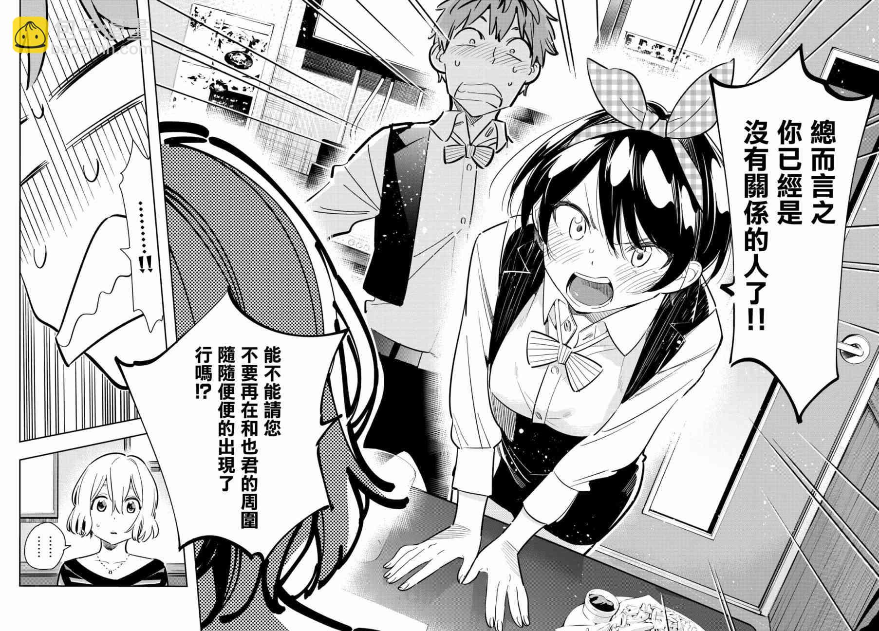 《租借女友》第76话 第8页