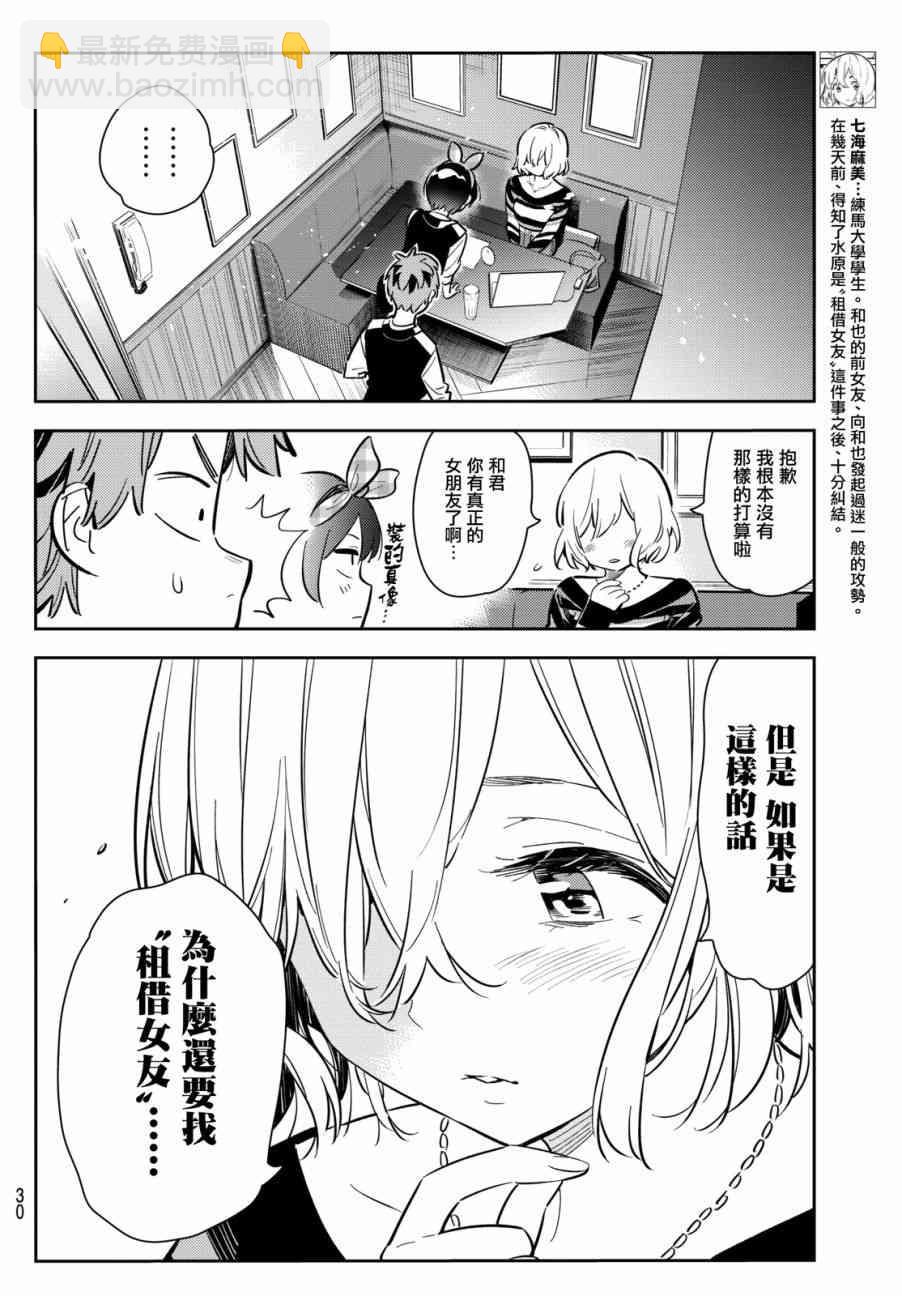 《租借女友》第76话 第9页