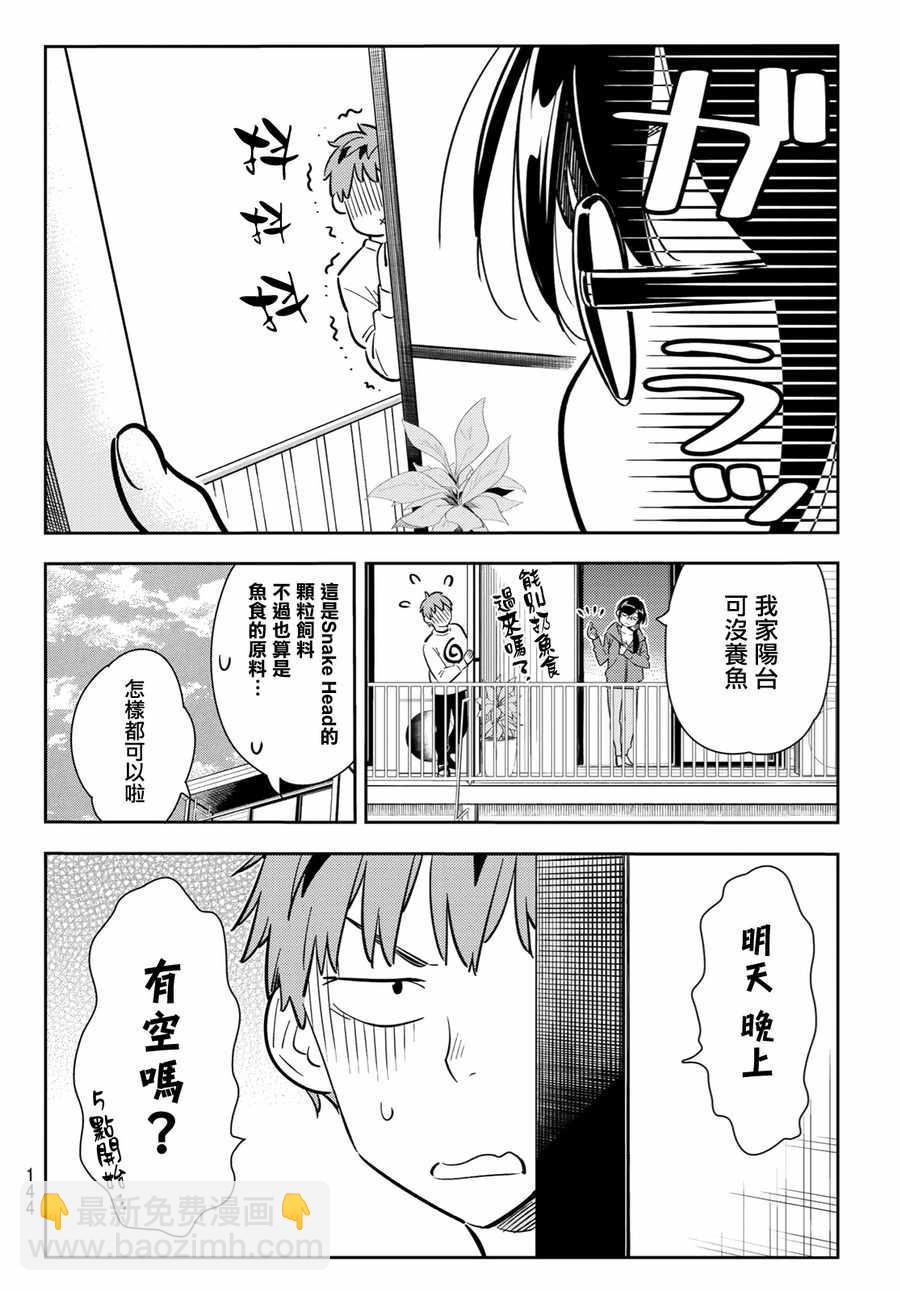 《租借女友》第83话 第10页
