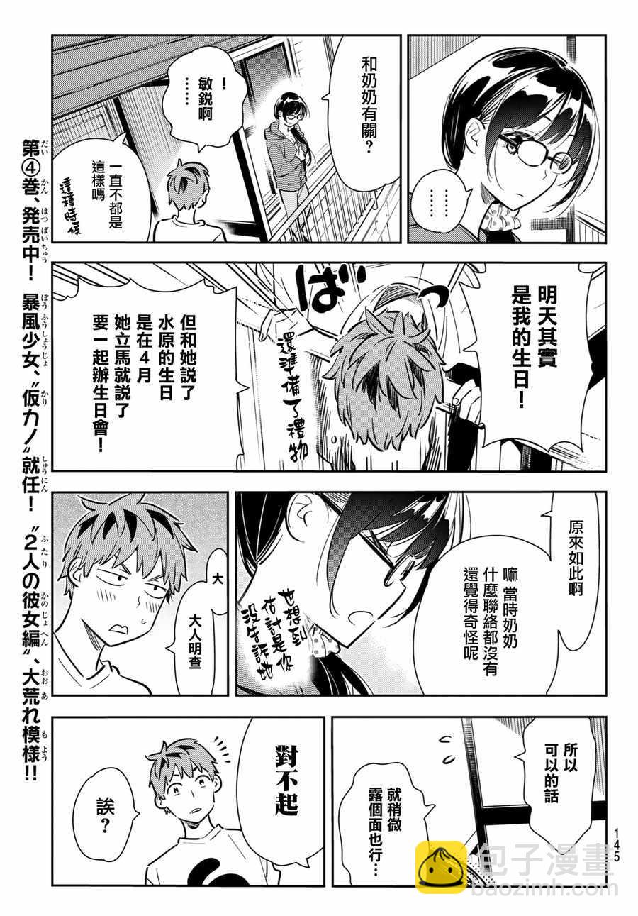 《租借女友》第83话 第11页