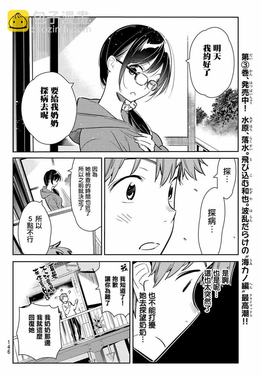 《租借女友》第83话 第12页