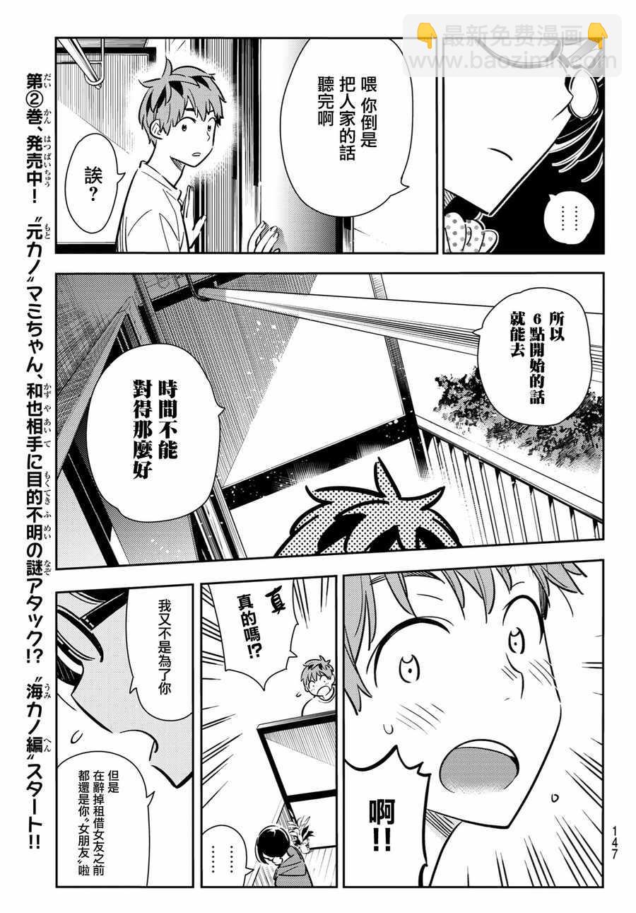 《租借女友》第83话 第13页