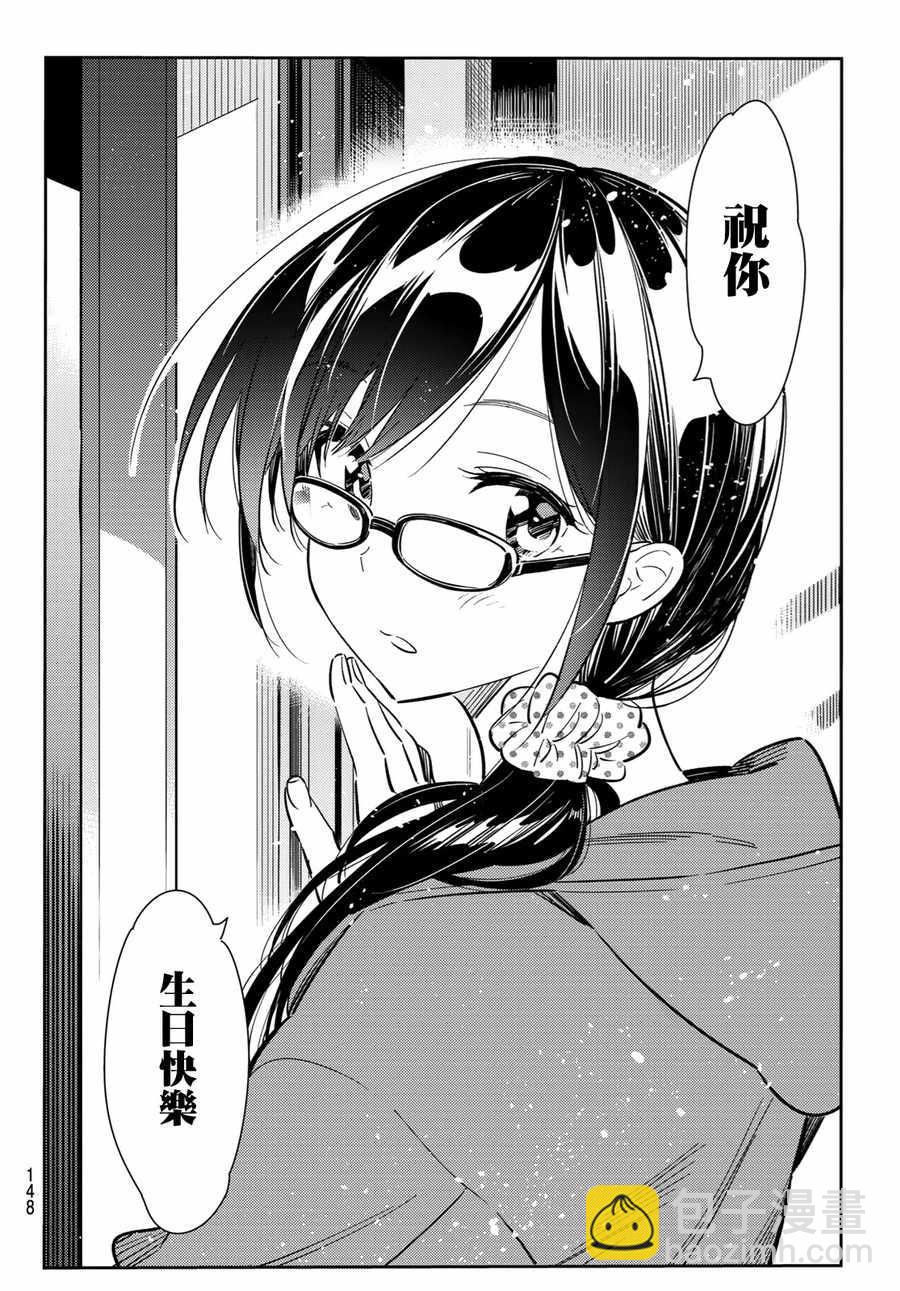 《租借女友》第83话 第14页