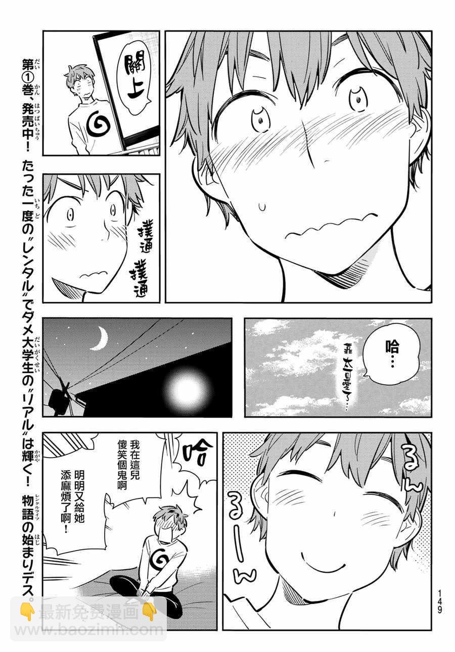 《租借女友》第83话 第15页