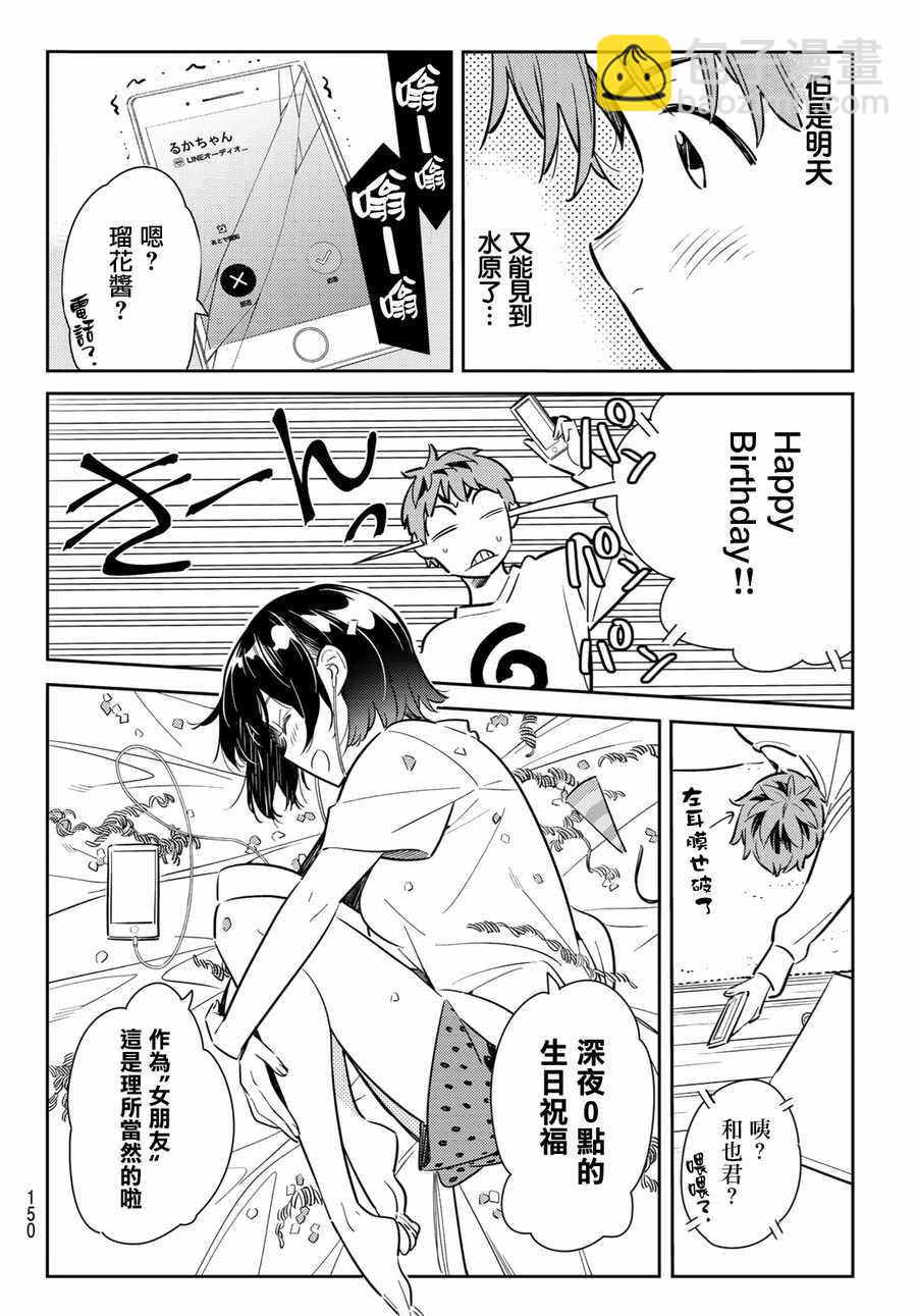 《租借女友》第83话 第16页