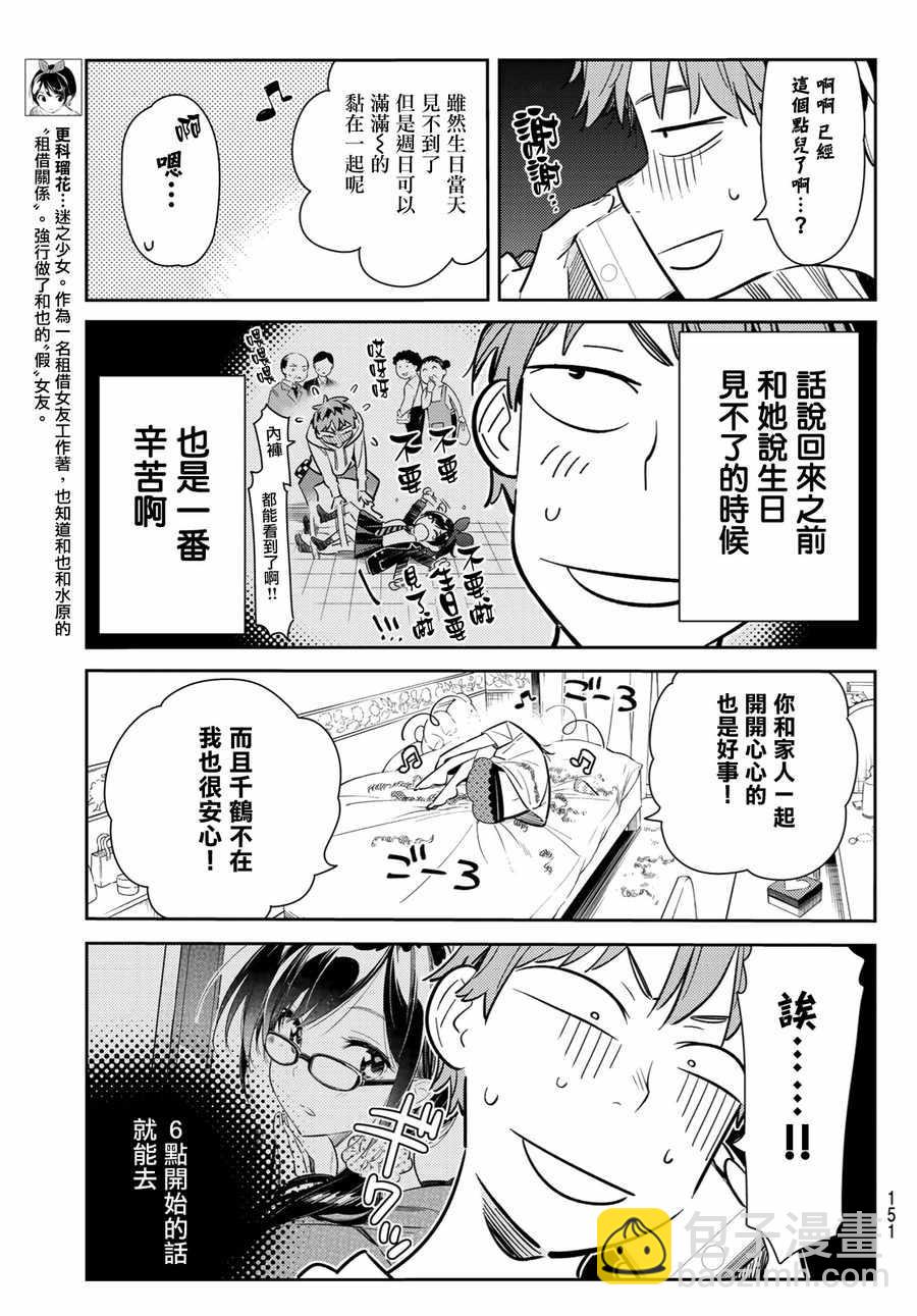 《租借女友》第83话 第17页