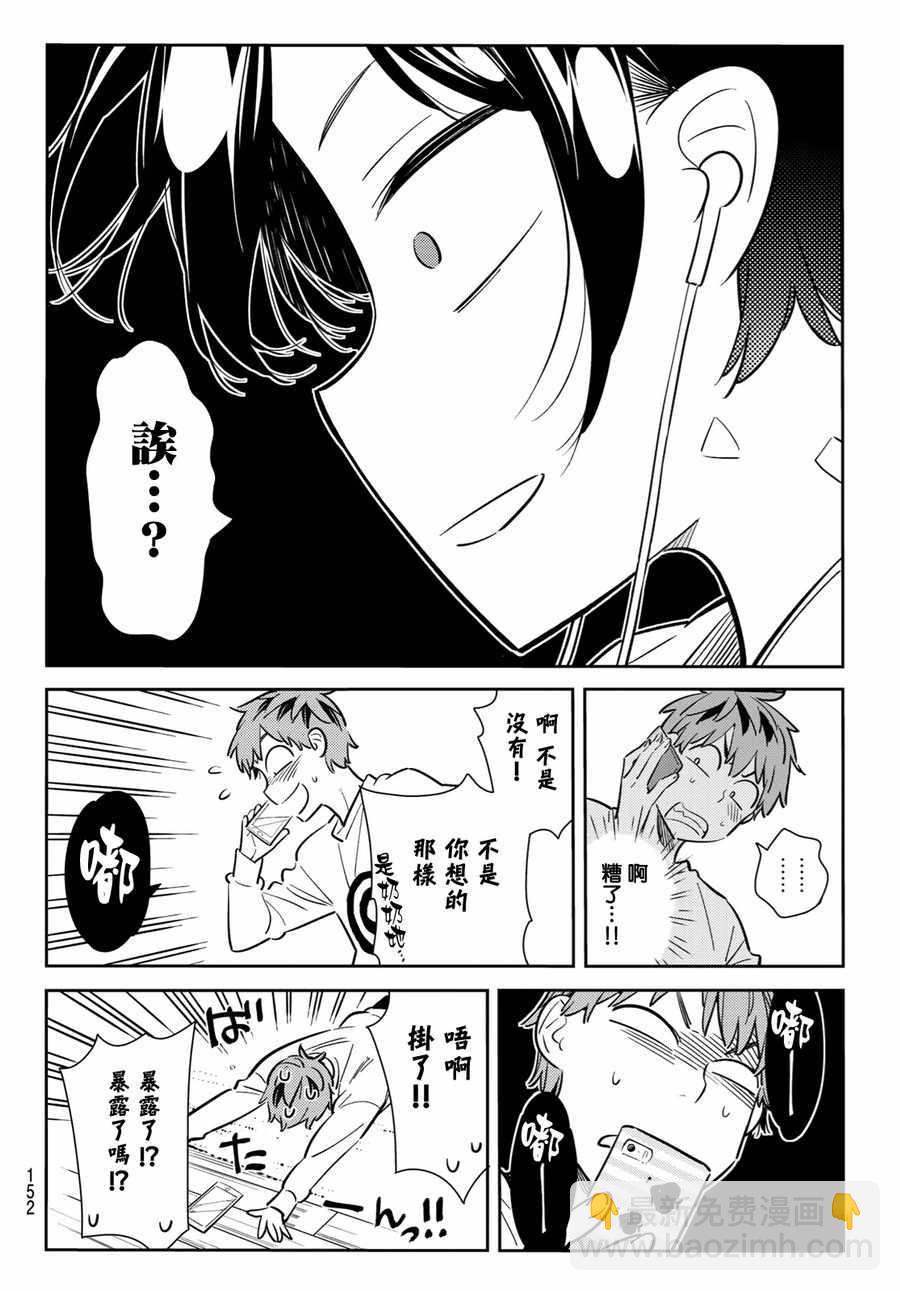 《租借女友》第83话 第18页
