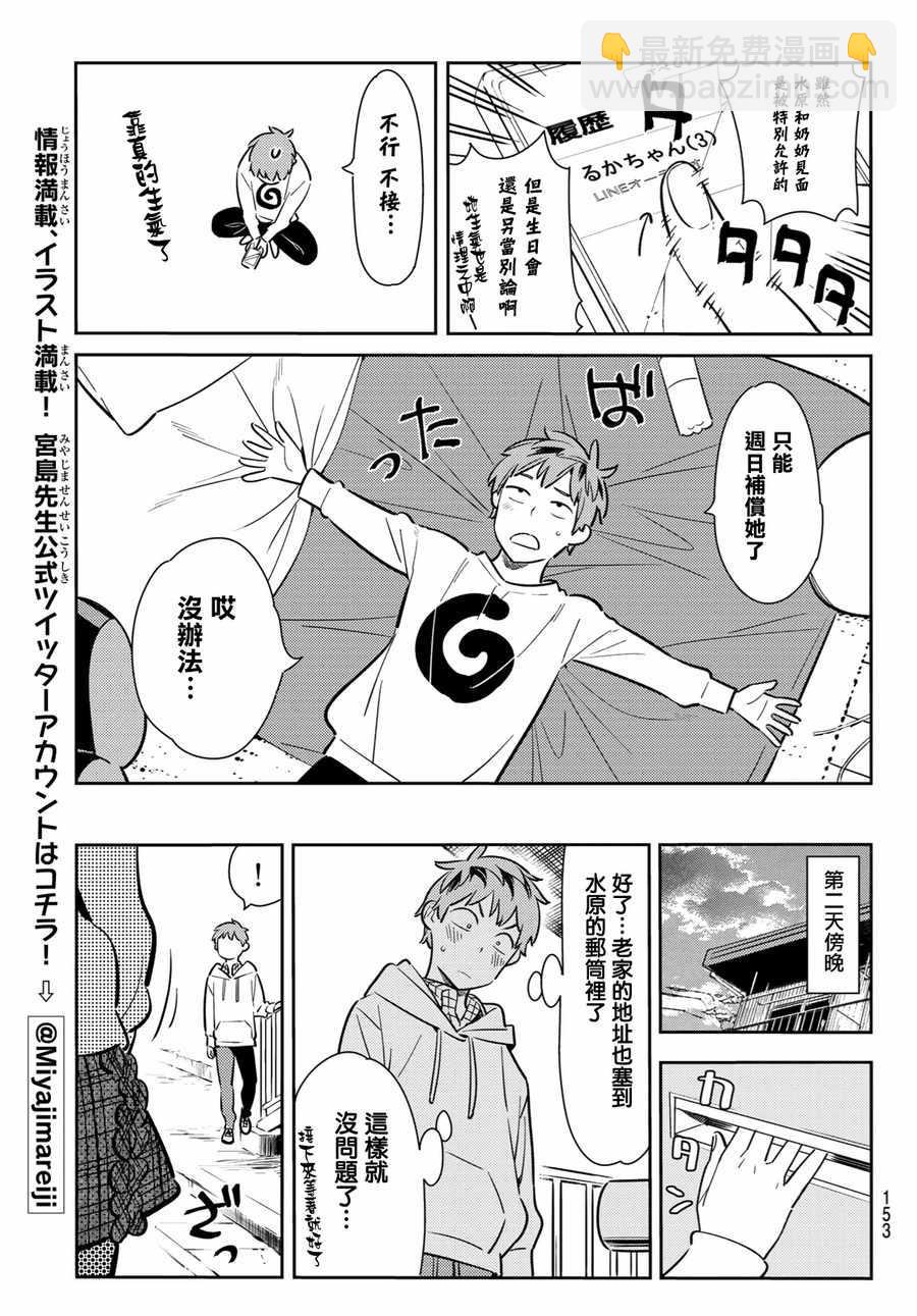 《租借女友》第83话 第19页