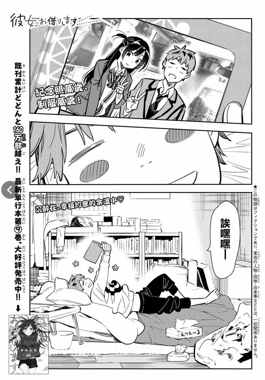 《租借女友》第83话 第1页