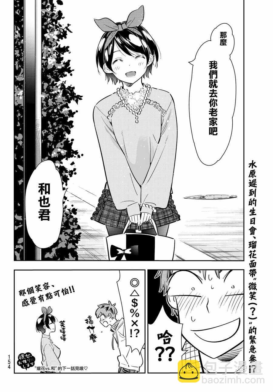 《租借女友》第83话 第20页