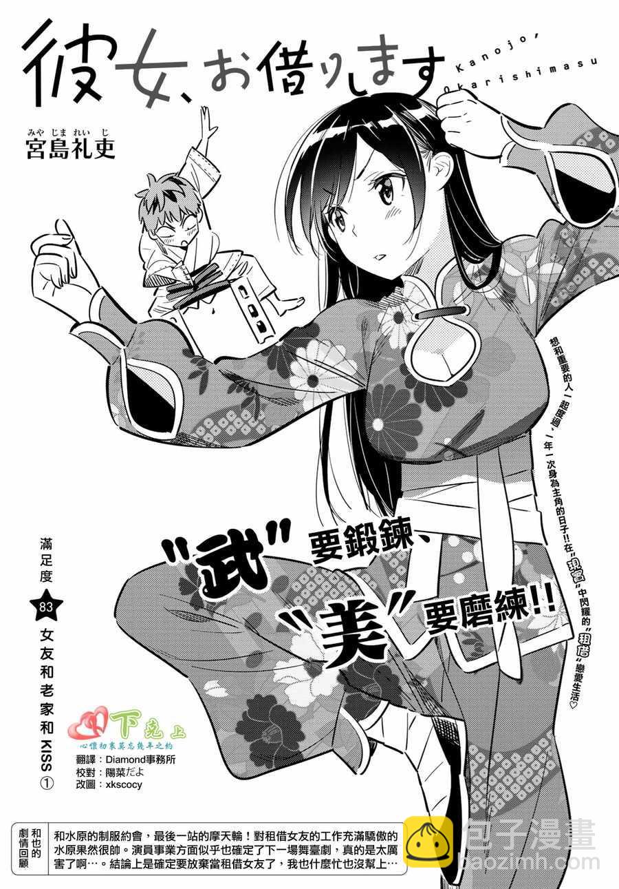 《租借女友》第83话 第2页